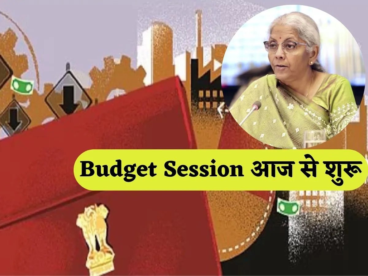 Budget Session 2025: The budget session of Parliament starts today, 16 bills will be introduced in the House; What will happen special